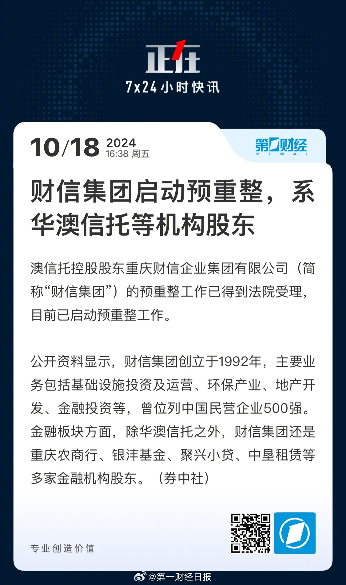 财信集团最新收购动态，重塑行业格局雄心壮志启航