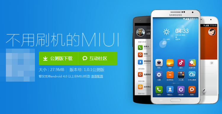 小米4最新系统MIUI8深度体验与全面评测